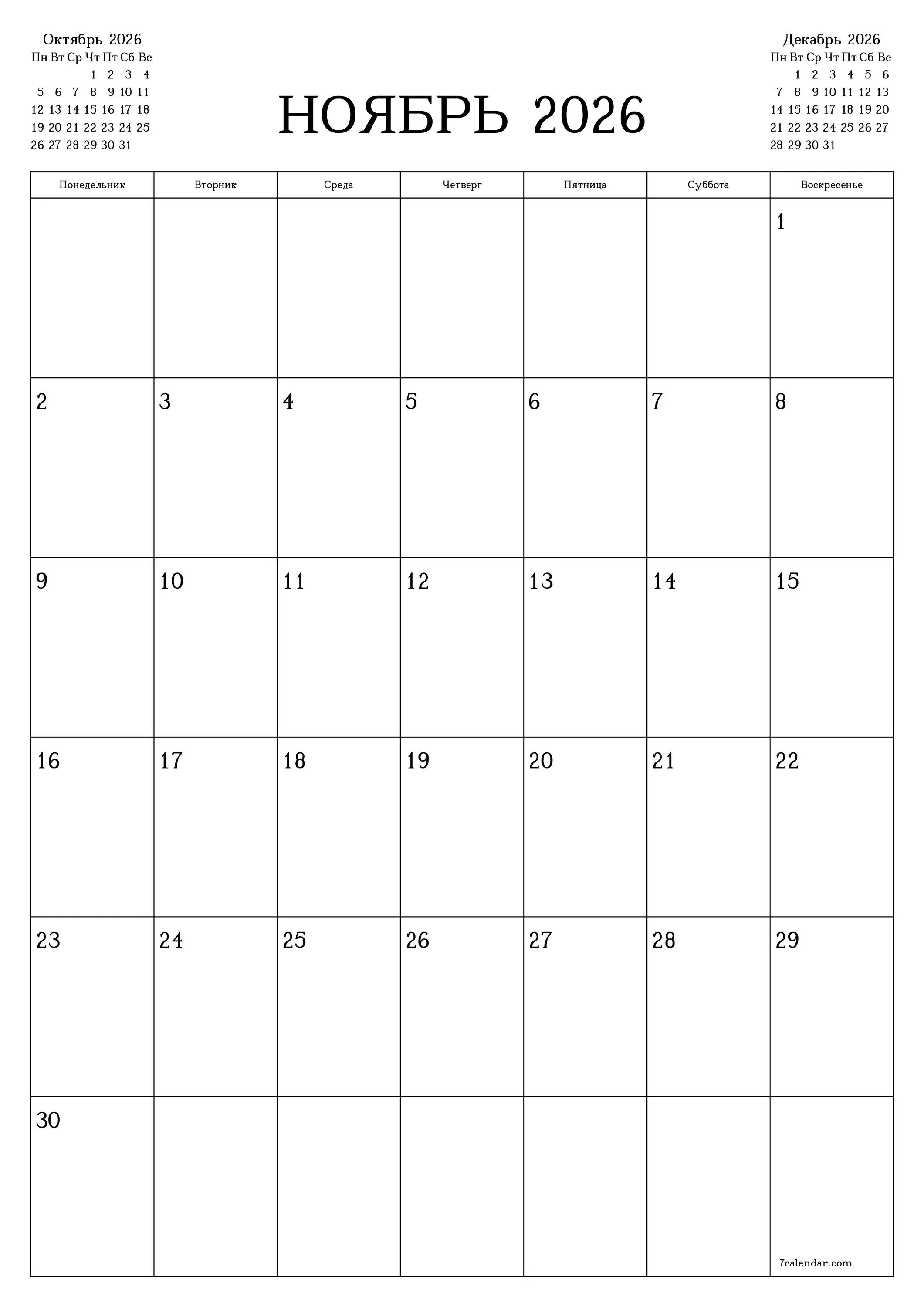 Календарь март апрель май 2024 года распечатать