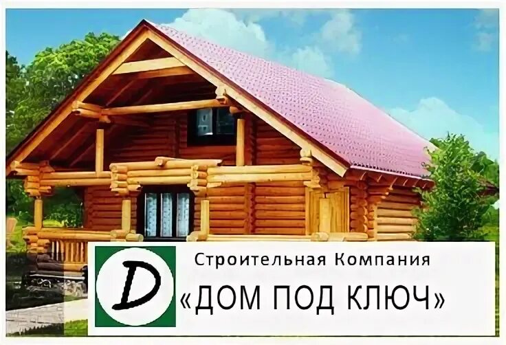Технология haturi строительство деревянного дома. Строительные фирмы под ключ. Строительная компания строй. Строительные фирмы под ключ. Строительство домов реклама.