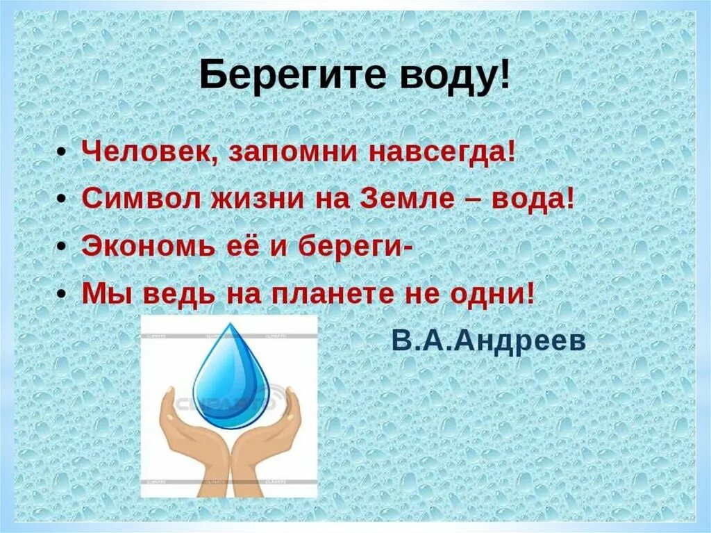 Песня берегите воду