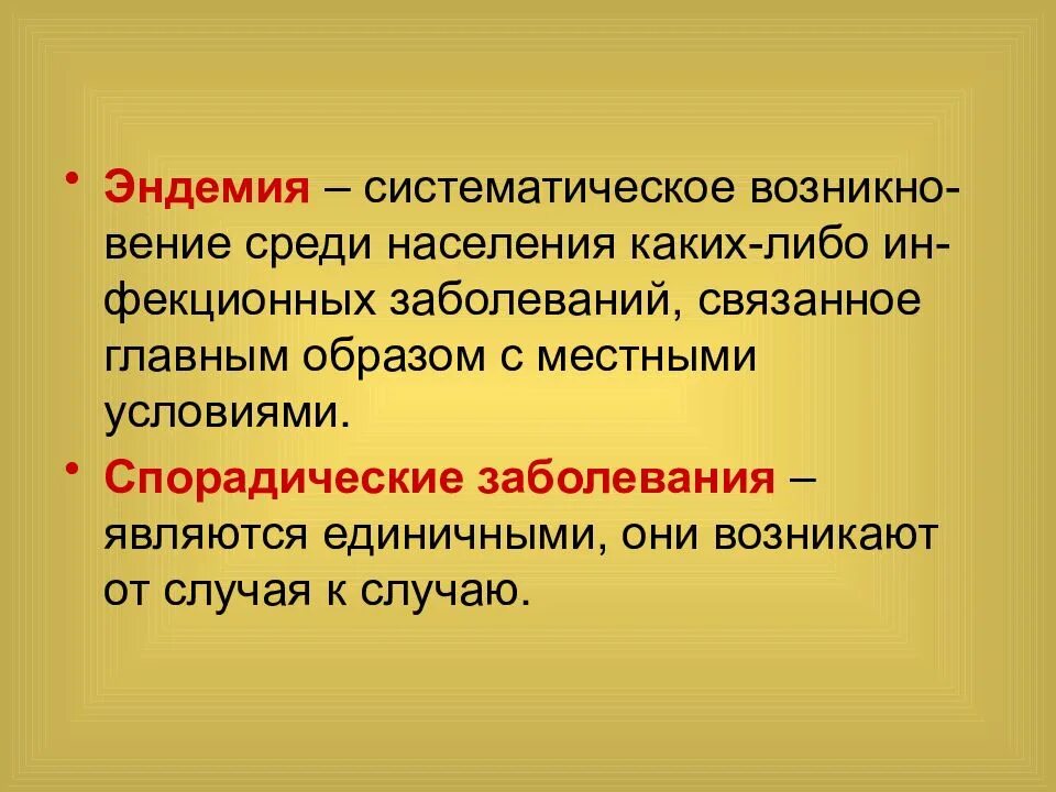 Основном связано. Эндемия. Эндемия это определение. Эндемия это микробиология. Геохимические эндемии и заболевания.