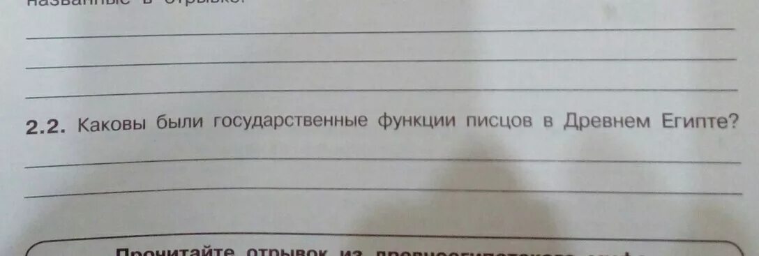 Какова была государственная. Каковы были государственные функции Писцов в древнем Египте. Функции Писцов в древнем Египте. Функции писца. Каковы были государственные функции песцов в древнем Египте.