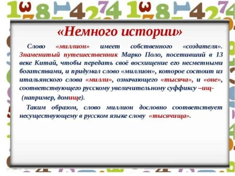 На какие вопросы отвечает часть речи числительное. Имя числительное как часть речи 6. Презентация имя числительная. Урок на тему числительные. Проект на тему числительное.