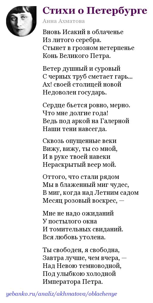 Стихи Ахматовой о Петербурге лучшие. А. А. Ахматова. «Стихи о Петербурге» («вновь Исакий в облаченьи…»). Стихи Анны Ахматовой о Питере. Стихотворение любовь ахматова анализ