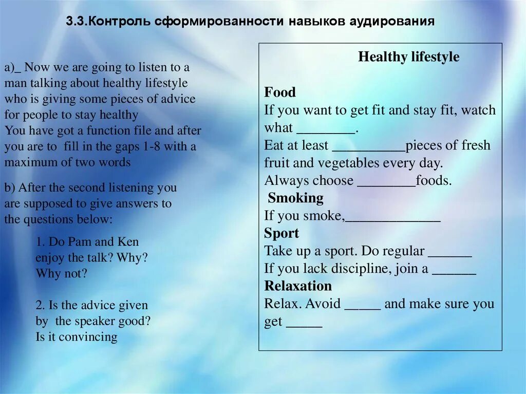 Урок аудирования на английском. Упражнения по аудированию по английскому. Конспект урока по английскому языку. Конспект по иностранному языку. Пример аудирования