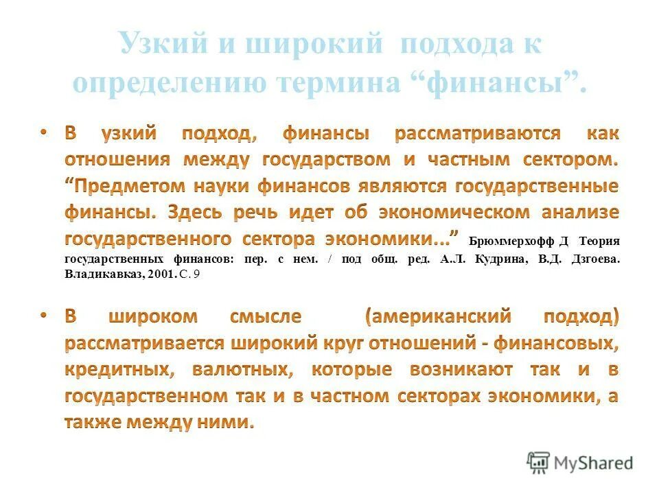 определение понятия финансы. финансы понятие и функции. определение термина финансы. финансы понятие и функции. определение понятия финансы.