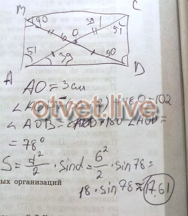 Диагональ ac прямоугольника abcd равна 3 см. Диагональ AC прямоугольника ABCD равна. Диагональ АС прямоугольника АВСД равна 3. Диагональ AC прямоугольника ABCD равна 3. В прямоугольнике ABCD диагонали AC равна 3 см.