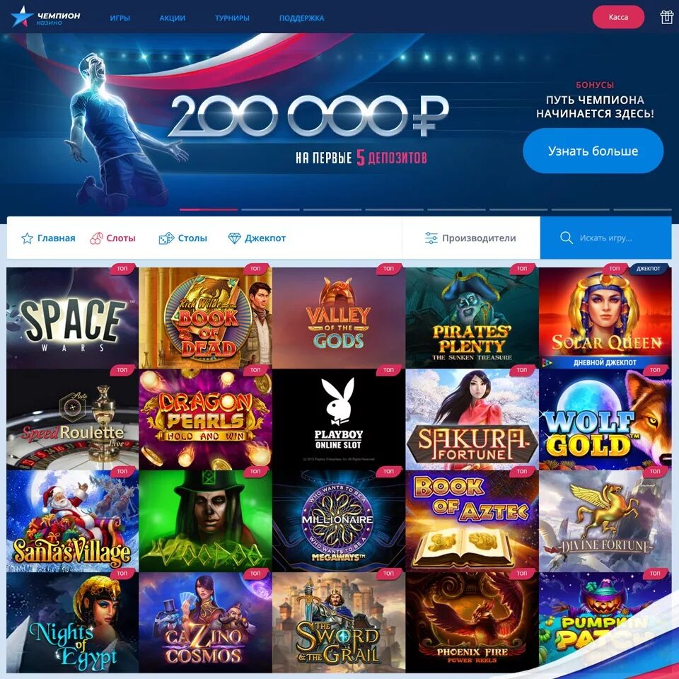 Чемпион казино. Казино чемпион бонусы. Обзор казино. Casino champion money champion casino site pw