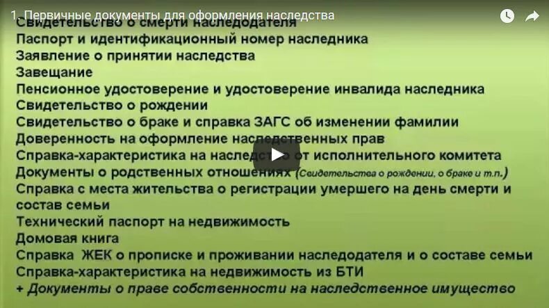 Как вступить в наследство после смерти родственника. Какие документы нужны для вступления в наследство. Какие документы нужны для получения наследства без завещания. Какие документы нужны для оформления наследства у нотариуса. Документы для нотариуса для вступления в наследство.