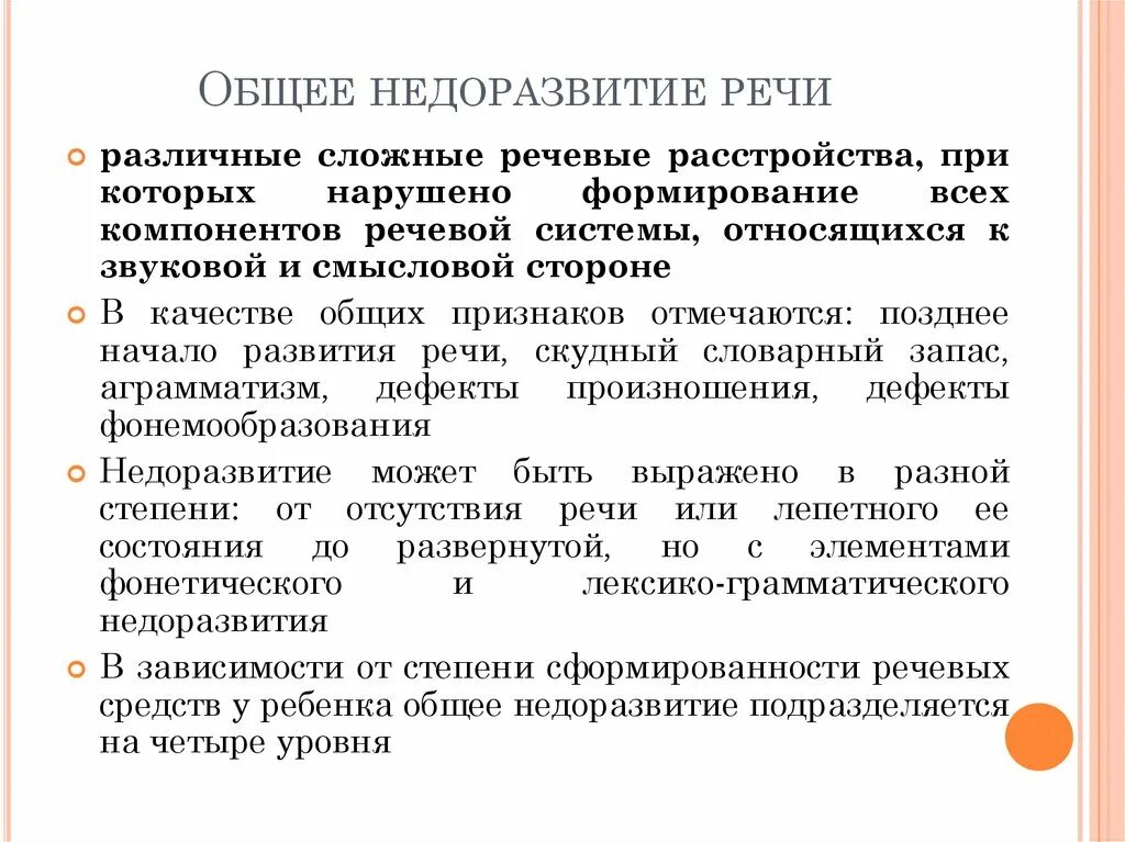 Дислалия является. Классификация ОНР У детей. Речевые расстройства ОНР. Нарушения у детей с ОНР. Различные сложные речевые расстройства.