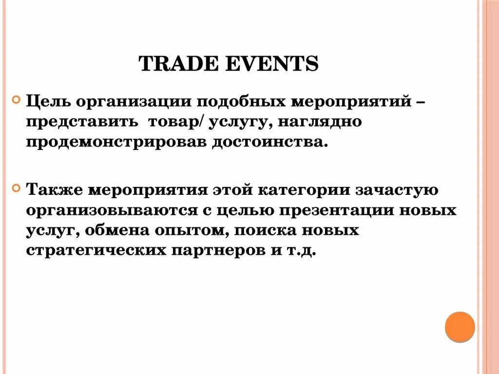 Выгоды мероприятия. ТРЕЙД ивент. Цели и задачи эвент мероприятия. Мероприятия событийного характера. Ивент проект.