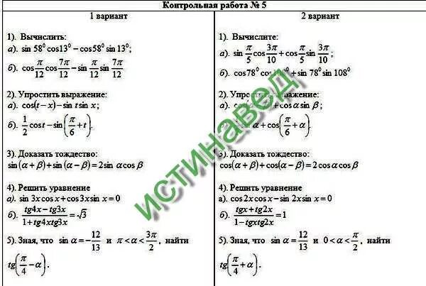 Найдите tg π 4. Cos58sin13. Sin58cos13-cos58sin13 контрольная работа. Син 58 кос 13 кос 58 син 13. Вычислить sin58cos13-cos58sin13.