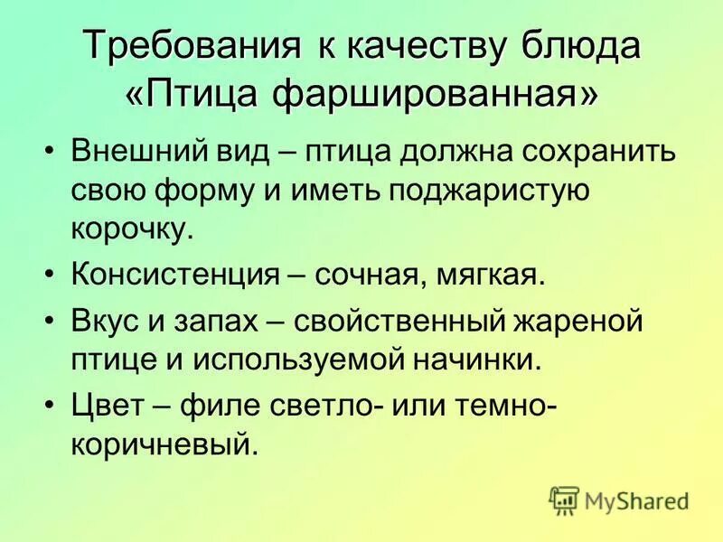 Требования к качеству птицы