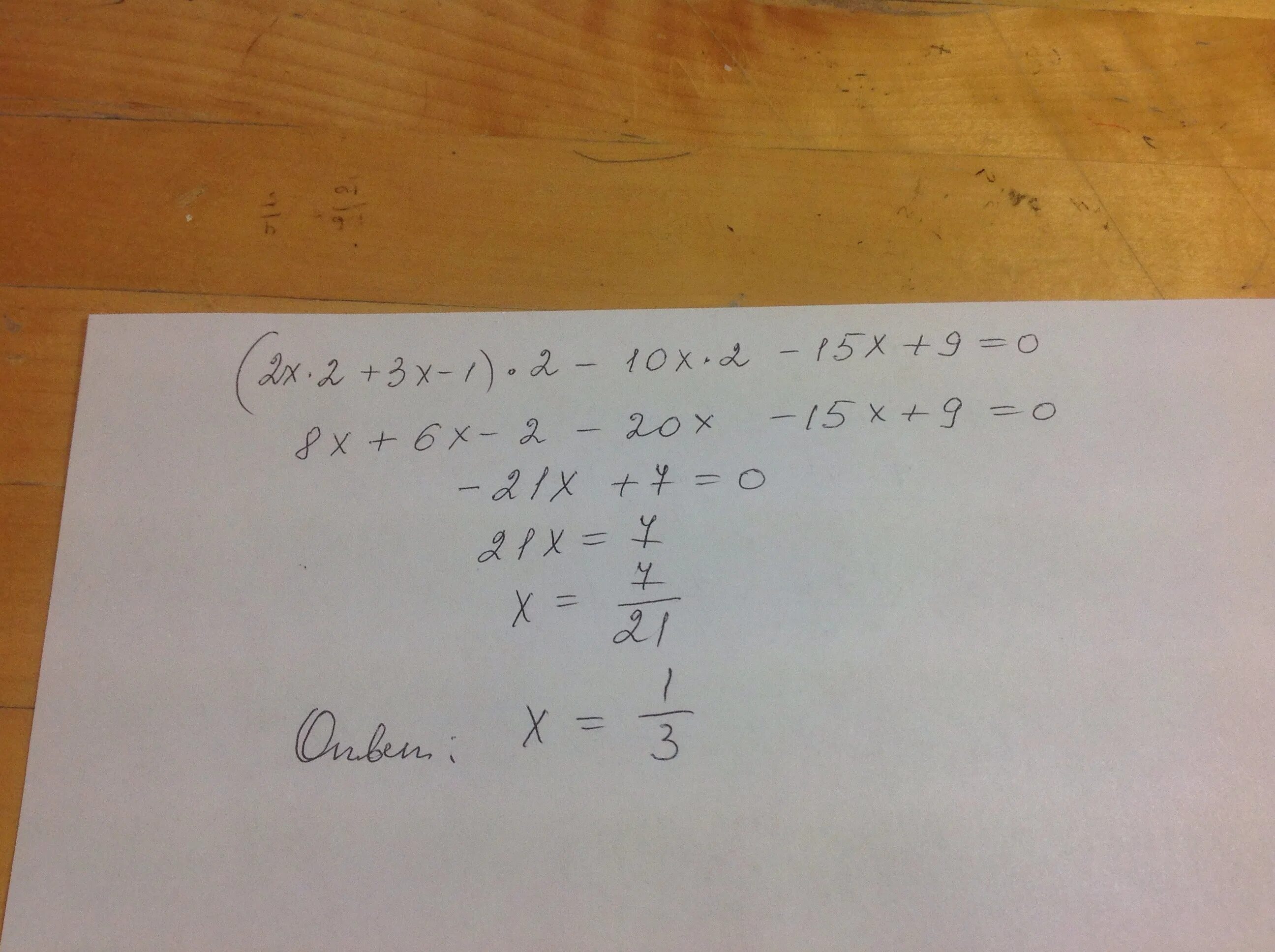 X3-2x2-2x+1. 10x 15 уравнение решении. 1/2x2-10. (X - 15) + (3x - 7) = 2(x−15)+(3x−7)=2.