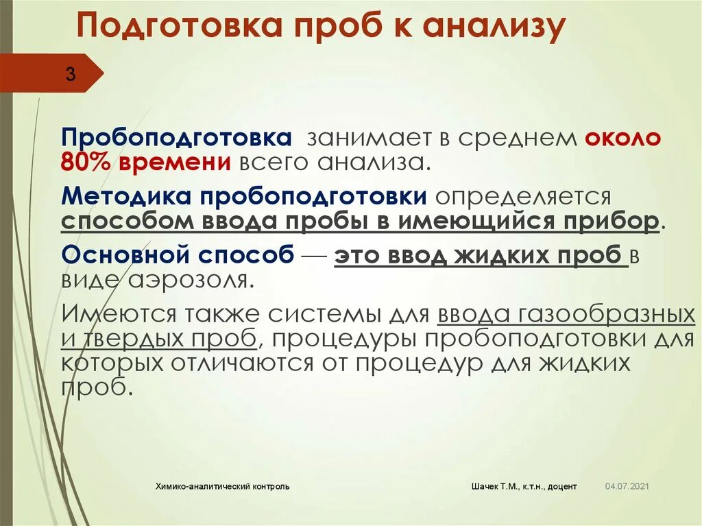 Подготовка проб к анализу. Подготовка средней пробы к анализу. Цель подготовки пробы. Подготовка проб к химическому анализу. Аналитический анализ задачи