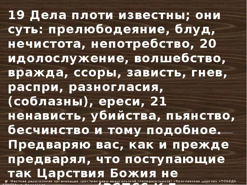 Дела плоти известны они суть прелюбодеяние Блуд нечистота. Дела плоти известны они. Дела плоти известны они суть. Наказание за Блуд в православии. Грех прелюбодеяния в православии