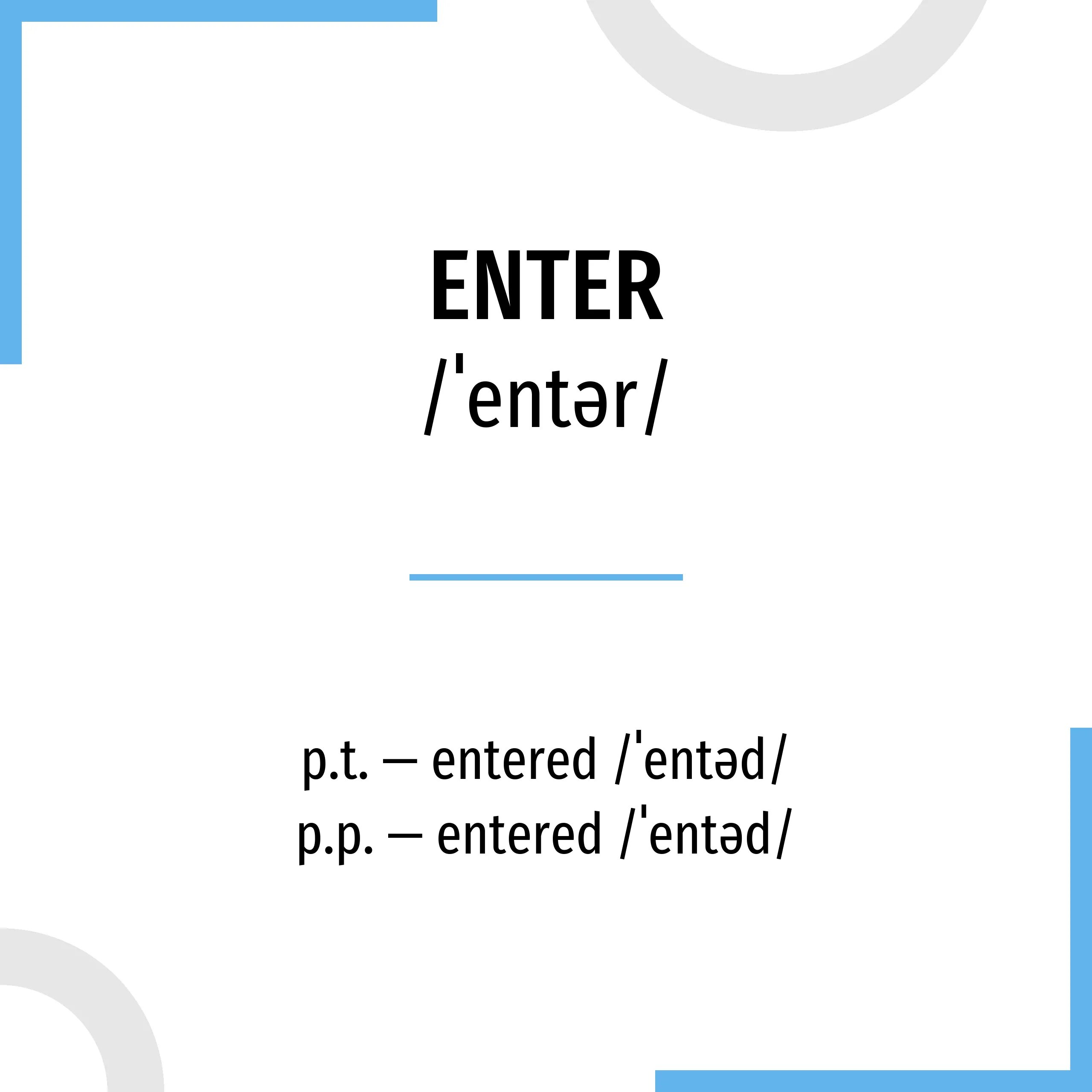 Enter формы