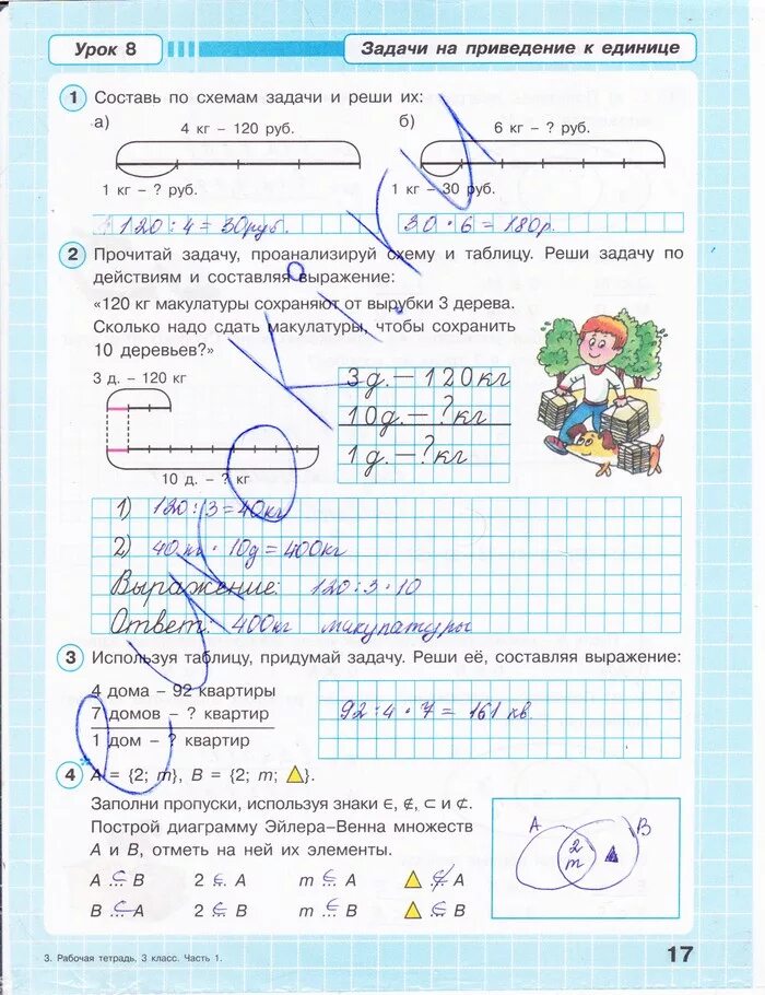 Математика 3 класс 1 часть учебник стр 82 номер 2. Математика рабочая тетрадь 3 класс часть 2 волкова страница 17. Математика 3 класс 2 часть учебник страница 59 номер 11. Математика 3 класс страница 17 задача 3. Часть 1".