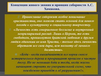 Ценность соборности