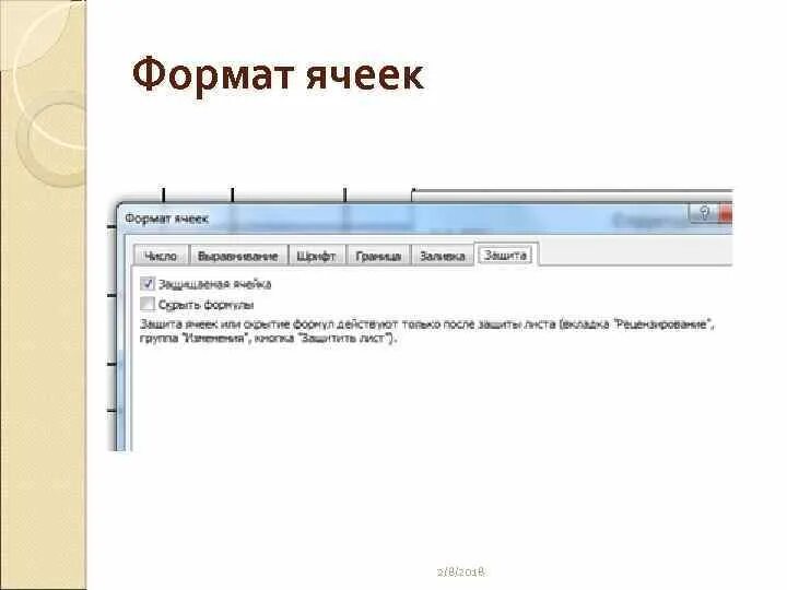 Форматы 2007 ворда. Текстовый формат ячеек. где в ворде формат ячеек. формат ячеек в ворде. формат ячеек в ворд 2007.