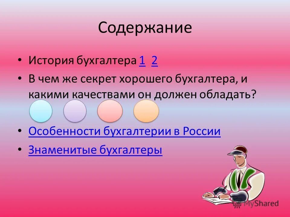 какими качествами обладает бухгалтер