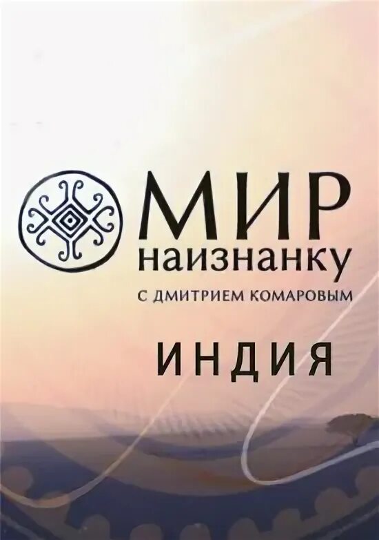 Мир наизнанку эмблема. Мир наизнанку символ. Значок программы мир наизнанку.