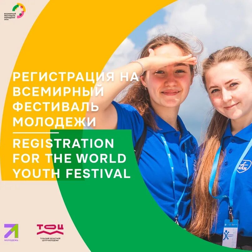 Мы верим в молодежь 2025
