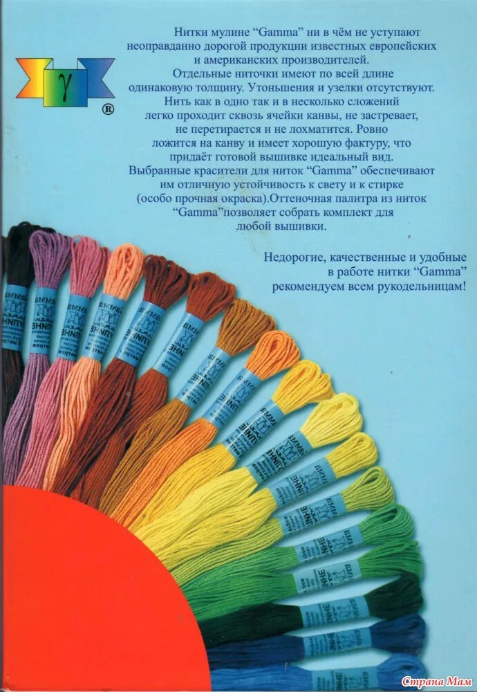 Таблица цветов ниток гамма с названиями. Нитки мулине гамма таблица. Цвета Gamma мулине. Нитки мулине гамма по номерам. Карта мулине гамма.