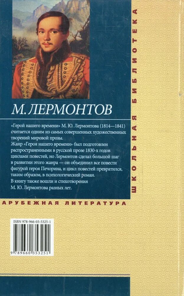 Тест по литературе лермонтов герой нашего времени. Стихотворение герой нашего времени. Лермонтов герой нашего времени стихотворение. Стихи о героях нашего времени. Лермонтов стихи.