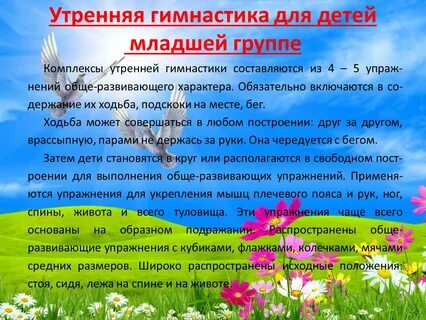 Картотеки утренней зарядки