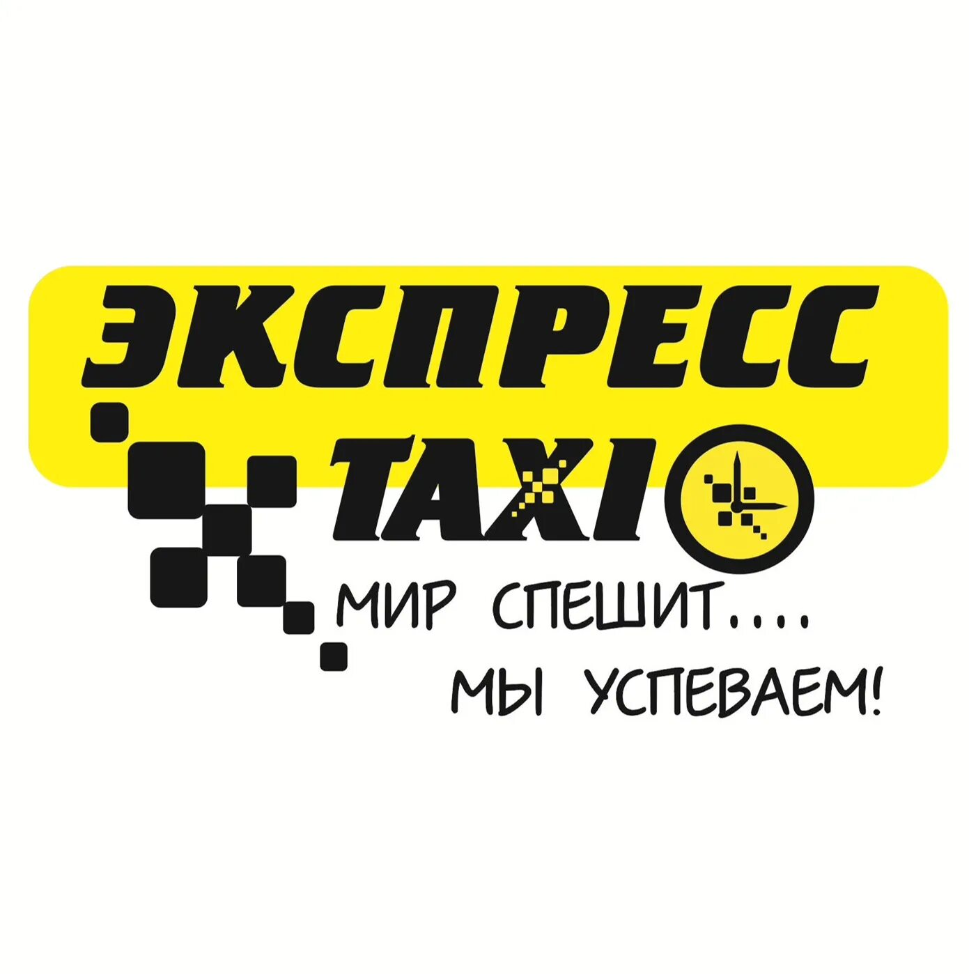 Такси мир. Такси Сатка. Мир экспресс. Такси Долгодеревенское.