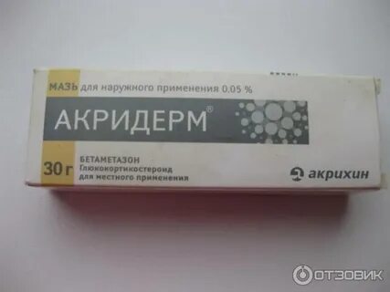 Акридерм отзывы при аллергии