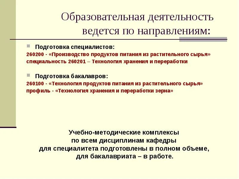 Технология продуктов питания из растительных. Технологии производства продуктов из растительного сырья. Технология продуктов питания из растительного сырья. Технология продуктов питания из растительного сырья презентация. Растительное сырьё в технологиях продуктов питания.