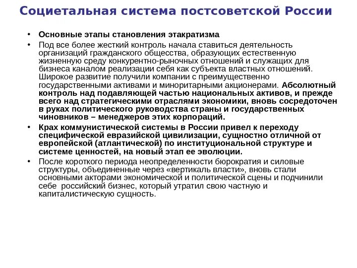 Социетальный уровень. Социетальный уровень