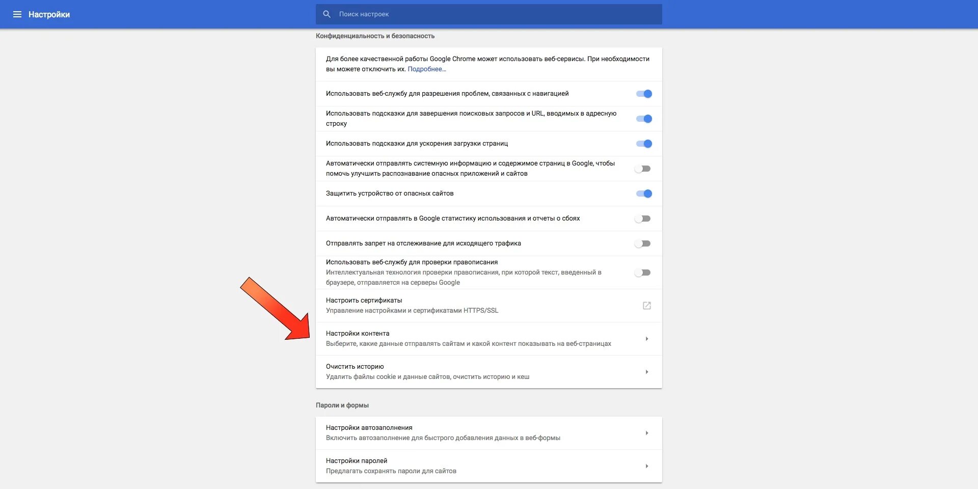 Как включить поиск в гугл. Как включить cookies в браузере гуг. включить куки в гугл хром. настройки устройства гугл. как включить поиск страниц в гугл.
