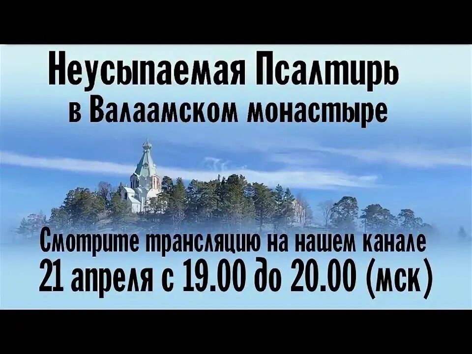 В каком монастыре неусыпаемая псалтирь. В каком монастыре неусыпаемая псалтирь. Неусыпаемая псалтирь в монастырях. Неусыпаемая псалтырь о здравии. Неусыпаемая псалтирь в монастырях.