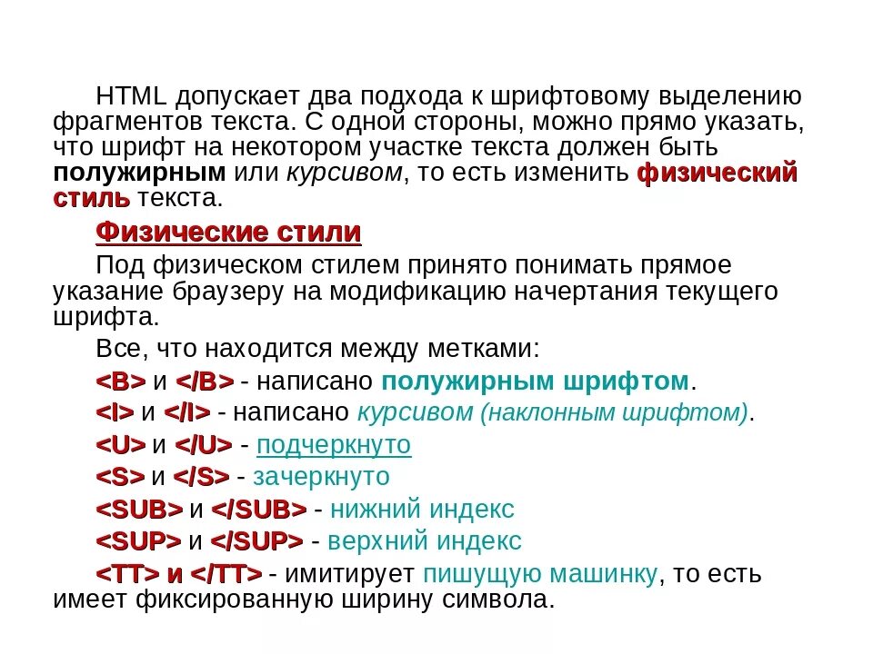 Какой метод холста может отобразить текст. Теги для выделения текста html. Html выделение курсивом. Выделить текст жирным в html. Теги html для выделения курсивом в тексте.