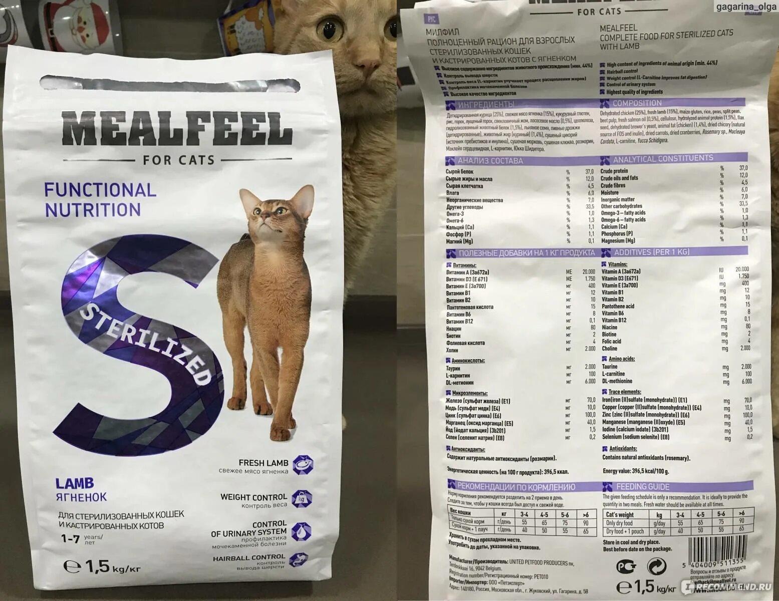 Можно ли корма для стерилизованных. Корм для кошек millfield. mealfeel корм для кошек. корм для кошек sterilized nutrition. корм милфил для кошек стерилизованных.