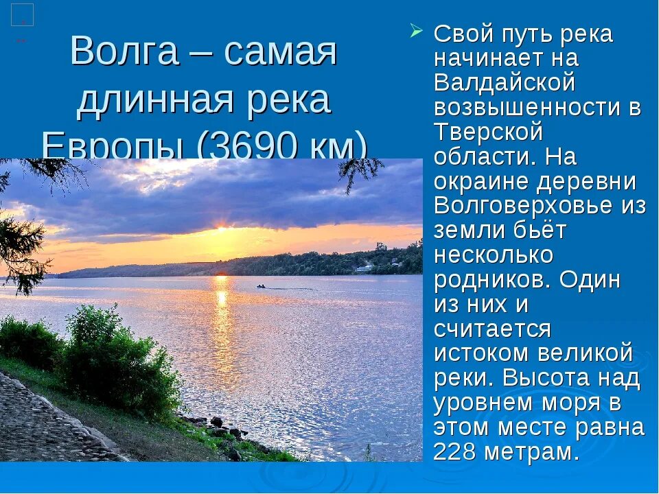 Какое значение имела река. Рассказать про Волгу. Волга презентация. Река Волга презентация. Сведения о Волге.