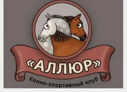 4 аллюра