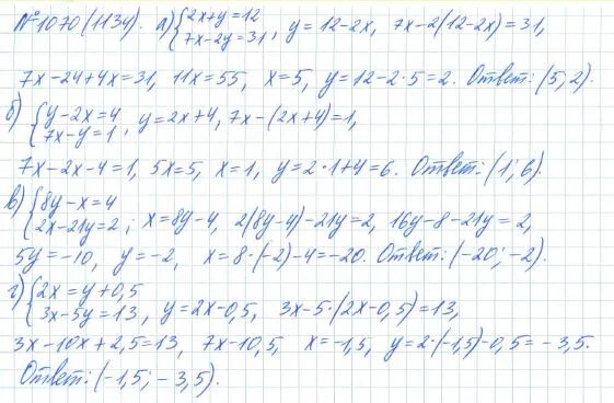 Математика седьмого класса макарычев. Алгебра 7 класс Макарычев 1070 решение. Алгебра класс номер 1070.