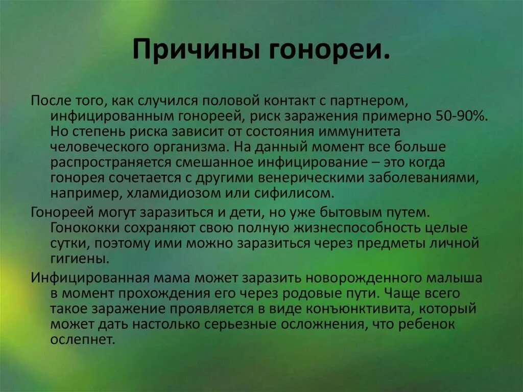 Гонорея пути заражения. Причины развития гонореи. Гонококки клинические проявления. Через сколько проявляется половой