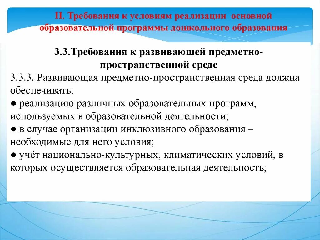 Основные образовательные программы реализуются. Реализация различных образовательных программ в ДОУ.. Условия реализации образовательной программы. Требования к условиям реализации программы. Требования к условиям организации дошкольного образования.