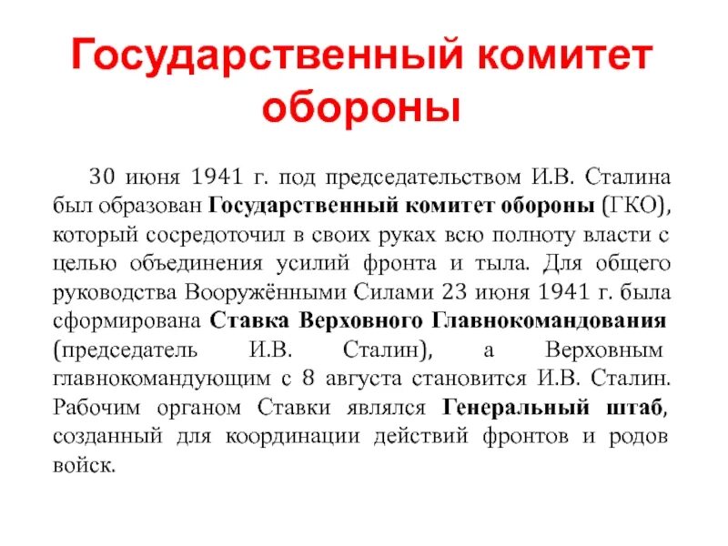 Когда был создан государственный комитет обороны. Государственный комитет обороны (ГКО). Государственный комитет обороны. Государственный комитет обороны СССР. ГКО.