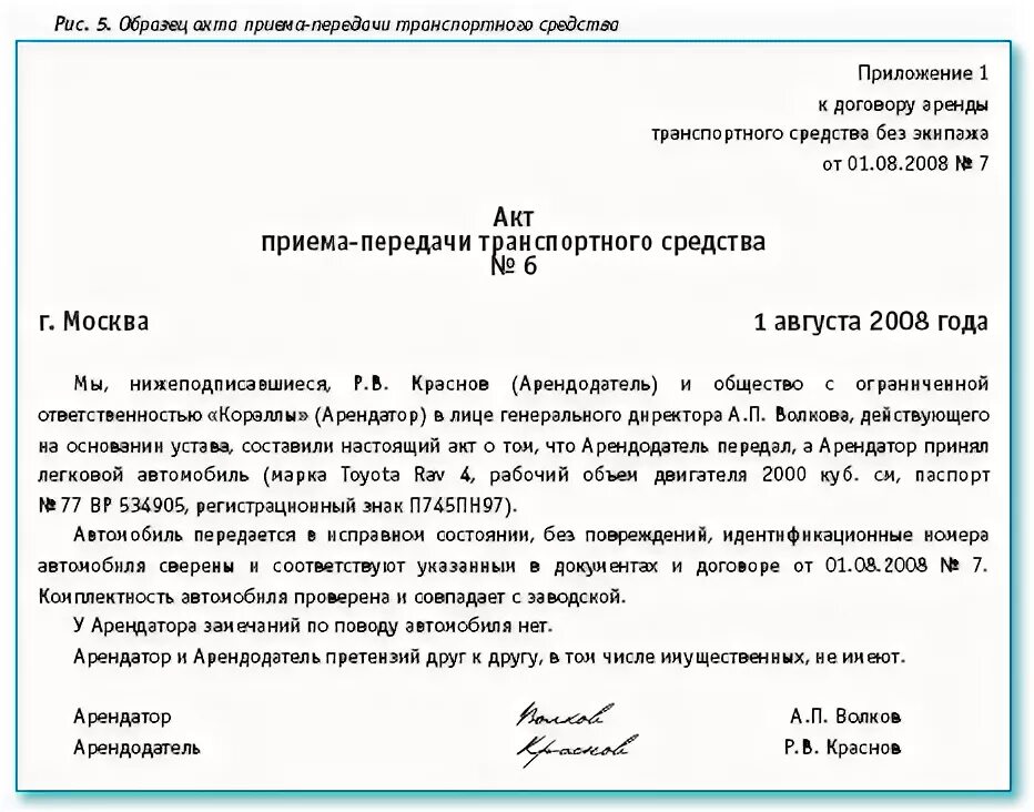 Аренда личного автомобиля в служебных. Приказ о передаче автомобиля в служебное пользование. Приказ об аренде автомобиля. Приказ о передачи автомобиля в личных целях. Образец приказа приема передачи.