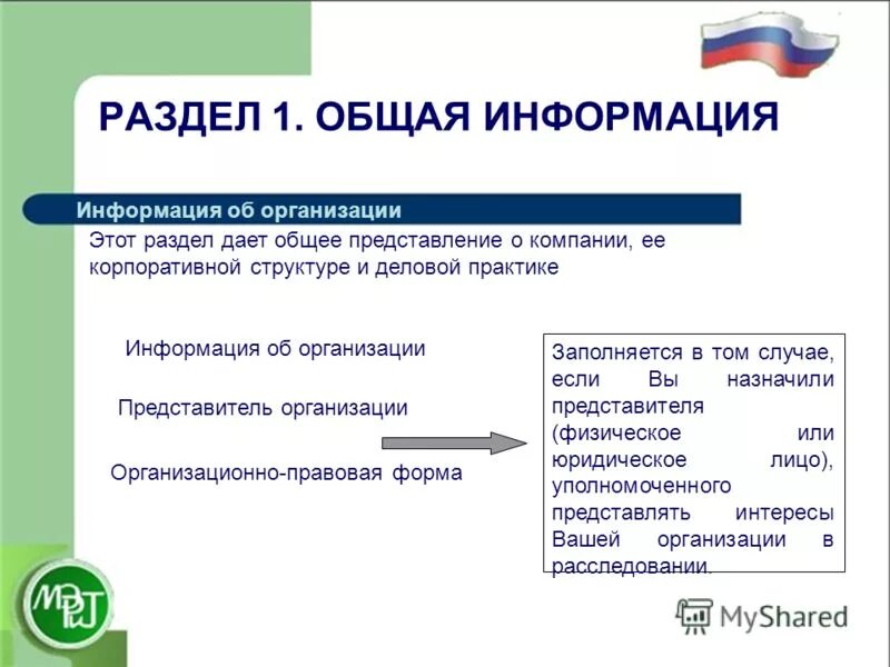 Информация для подготовки ответа. Общая информация. Структура вопросника. Структура вопросника интервью. Состав основной части вопросника.