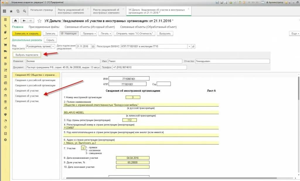 Уведомление об участии в иностранной компании образец. Уведомление о контролируемых иностранных компаниях. Форма уведомления об участии в иностранных организациях. Уведомление об участии в иностранной организации образец заполнения. 10 иностранной организации