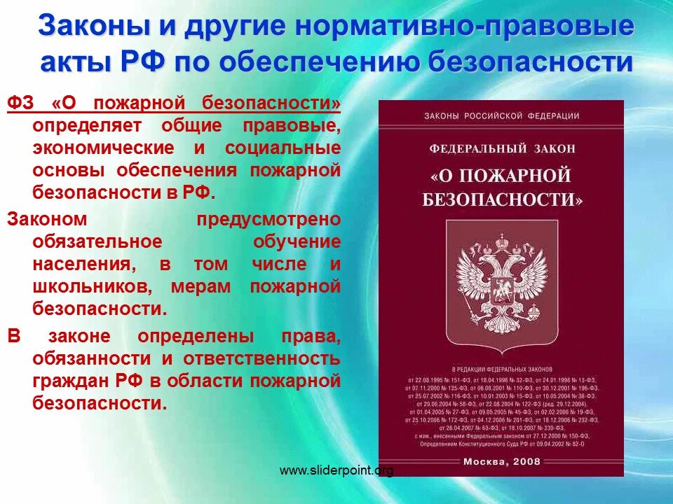 Фз регулирующий обеспечение