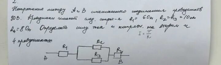 Два проводника сопротивлением r1 150. Восемь проводников сопротивлением 10 ом. Восемь проводников сопротивлением 10 ом каждый соединены в четыре. 8 Проводников сопротивлением 10 ом каждый соединены в 4 одинаковые. 8 Проводников сопротивление 10 ом соединены в 4 параллельные группы.