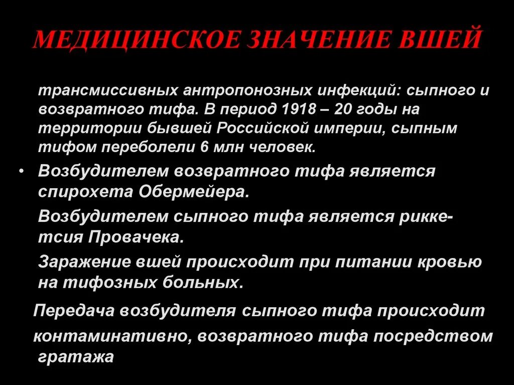 Значимость здравоохранения. Медицинское значение ышнй. Медицинское значение вшей. Значение вшей в природе и жизни человека. Вши значение в жизни человека.