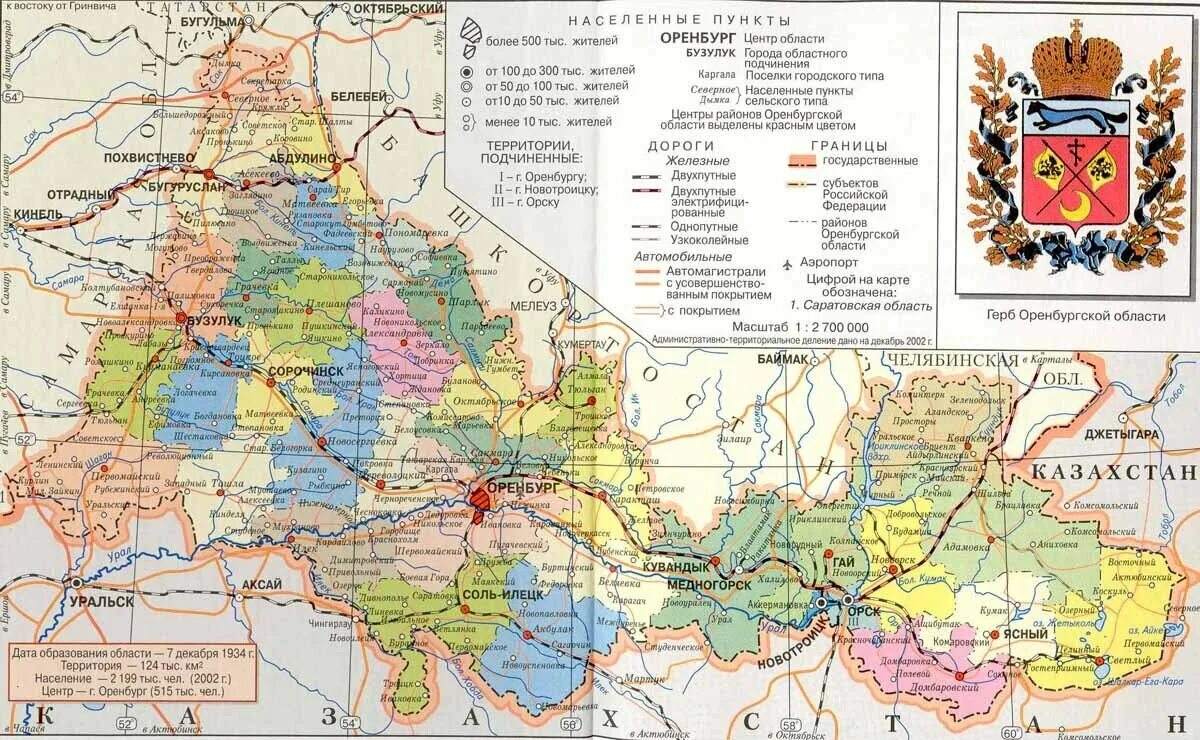 Оренбургская область на карте россии с городами. Географическая карта Оренбургской области подробная. Карта Оренбургской области с населенными пунктами подробная. Географическая карта Оренбургской области с населенными пунктами. Карта Оренбургской области с городами подробная.